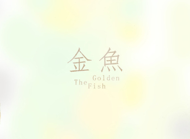 The Golden Fish
